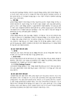 [조직구조론] KT 에 대하여 -민영화 조직으로의 변화-20