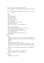 [마케팅] 오르콤 PDP TV 마케팅전략분석-8