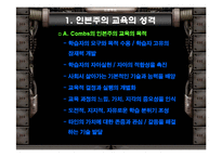[교육철학] 인본주의-9