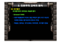 [교육철학] 인본주의-14