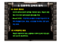 [교육철학] 인본주의-15