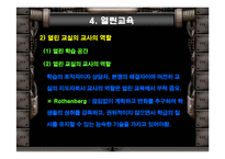 [교육철학] 인본주의-20