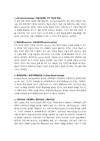 교수설계 용어분석-8