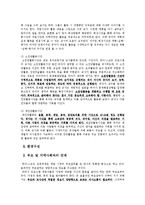 [유아교육과정] 하이스코프 프로그램-9