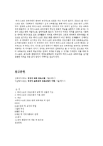[유아교육과정] 하이스코프 프로그램-11