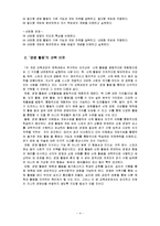[초등체육교육] 초등 체육 모의수업 -3학년 경쟁영역(무인도 탈출하기)-4