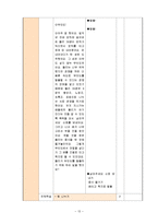 [초등체육교육] 초등 체육 모의수업 -3학년 경쟁영역(무인도 탈출하기)-13