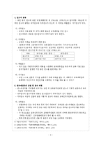 [교사와 교직사회] 교원의 능력개발-3
