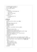 [교사와 교직사회] 교원의 능력개발-7