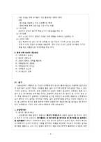 [교사와 교직사회] 교원의 능력개발-8