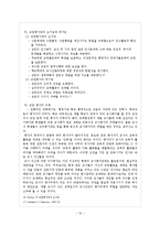 [교사와 교직사회] 교원의 능력개발-10