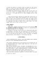 [교사와 교직사회] 교원의 능력개발-11