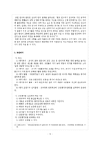 [교사와 교직사회] 교원의 능력개발-16