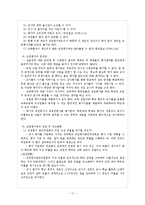 [교사와 교직사회] 교원의 능력개발-17