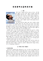 [초등교육] 학급 부적응아 생활지도 사례연구-2