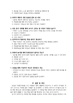 [초등교육] 학급 부적응아 생활지도 사례연구-5