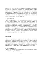 [교육공학] 교육공학 용어의 체계화, 표준화 작업 -매체를 중심으로-2