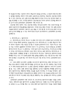 [교육공학] 교육공학 용어의 체계화, 표준화 작업 -매체를 중심으로-9