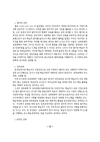 [교육공학] 교육공학 용어의 체계화, 표준화 작업 -매체를 중심으로-12