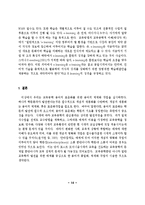 [교육공학] 교육공학 용어의 체계화, 표준화 작업 -매체를 중심으로-14