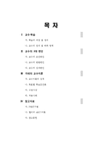 교수이론 레포트-2