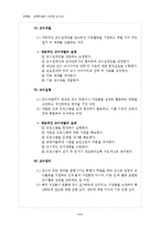 교수이론 레포트-6