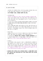 교수이론 레포트-9