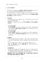 교수이론 레포트-10
