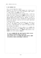 교수이론 레포트-12