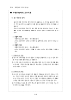 교수이론 레포트-13