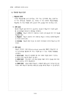 교수이론 레포트-14