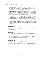 교수이론 레포트-17