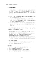 교수이론 레포트-18