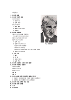 [유아교육사] 존 듀이(J.Dewey)-2