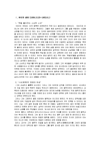 [유아교육사] 존 듀이(J.Dewey)-3
