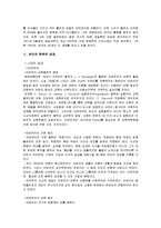 [유아교육사] 존 듀이(J.Dewey)-6