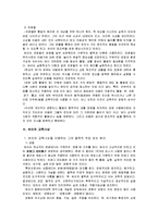 [유아교육사] 존 듀이(J.Dewey)-9