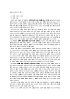 [유아교육사] 존 듀이(J.Dewey)-11