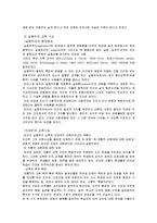 [유아교육사] 존 듀이(J.Dewey)-12