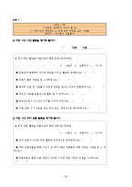 협동학습 수업지도안-20