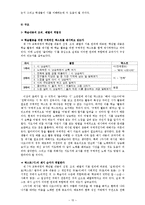 [초등국어] 제7차 초등학교국어과 교육과정 내용 분석(중학년)-17