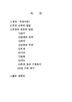[아동 수학, 과학 지도] 측정-2