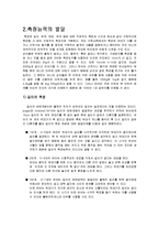 [아동 수학, 과학 지도] 측정-4