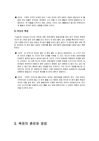 [아동 수학, 과학 지도] 측정-7