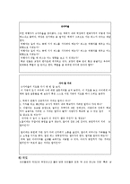 [아동 수학, 과학 지도] 측정-18