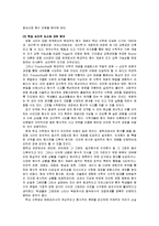 [수학교육] 발생주의 교육-19