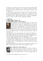 [유아교육사] 프뢰벨 교육이론-5