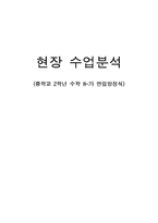 [교과교육론] 중학교 2학년 수학 8-가 연립방정식-1