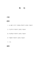 [교과교육론] 중학교 2학년 수학 8-가 연립방정식-2