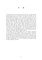 [교과교육론] 중학교 2학년 수학 8-가 연립방정식-3
